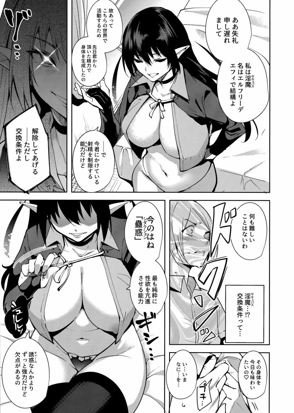 共有地の魔 - page10