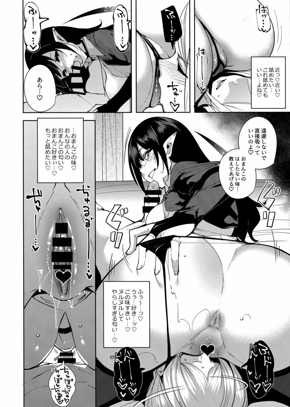 共有地の魔 - page15