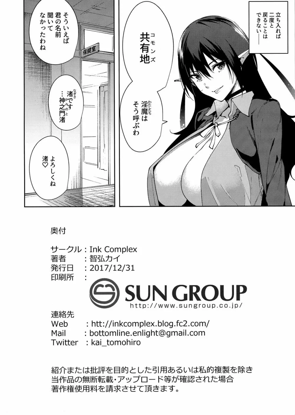 共有地の魔 - page29