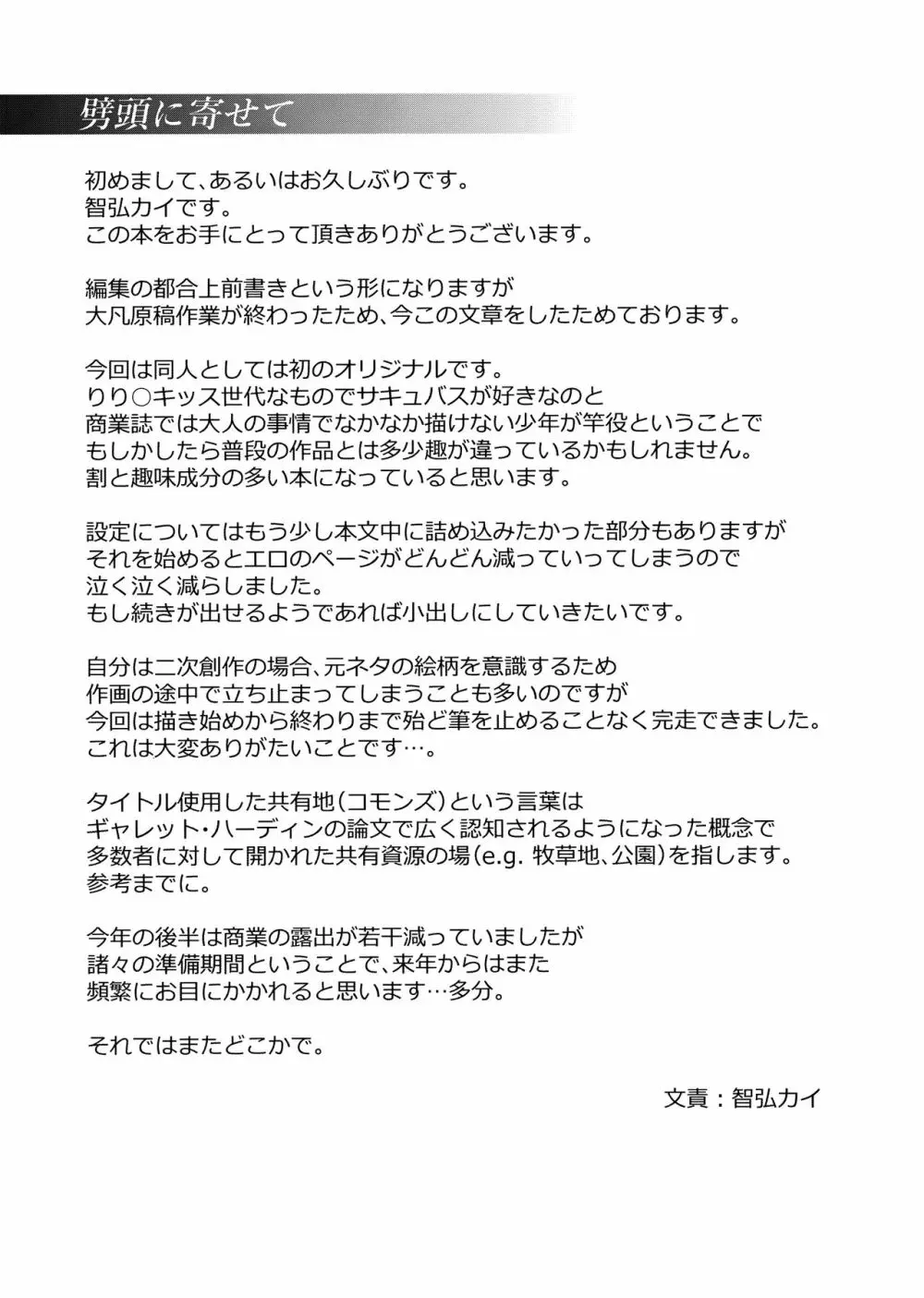共有地の魔 - page3