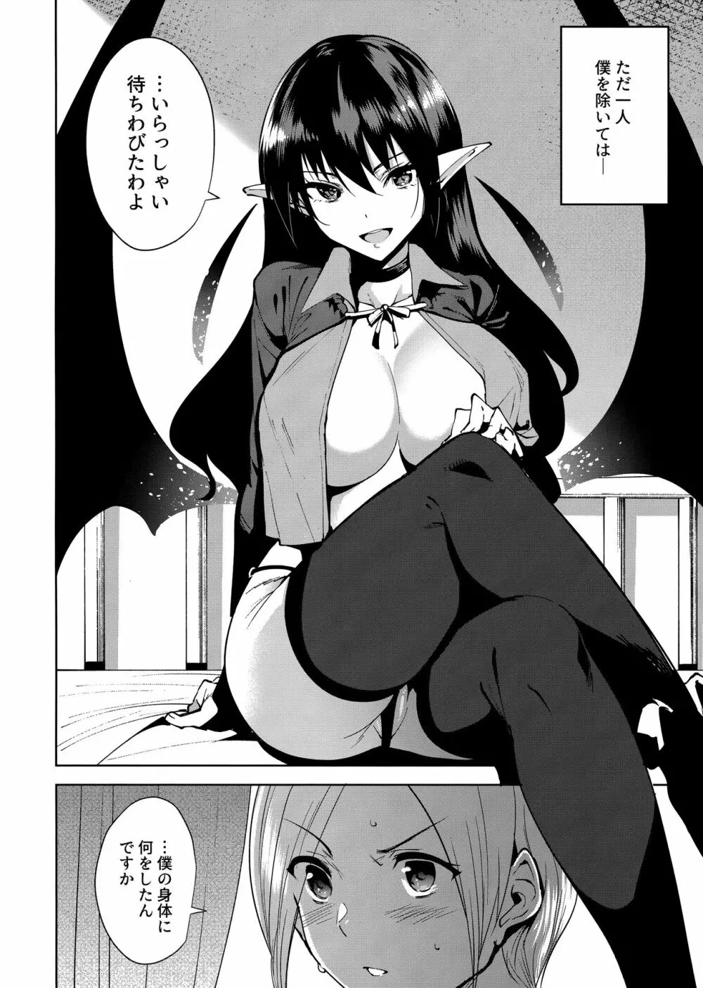 共有地の魔 - page5