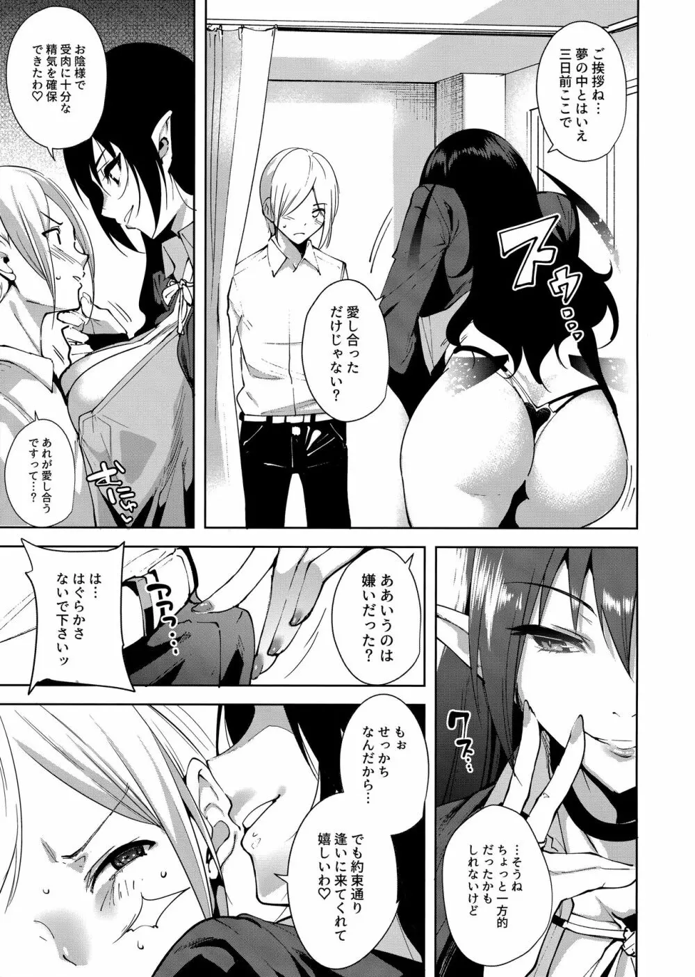 共有地の魔 - page6