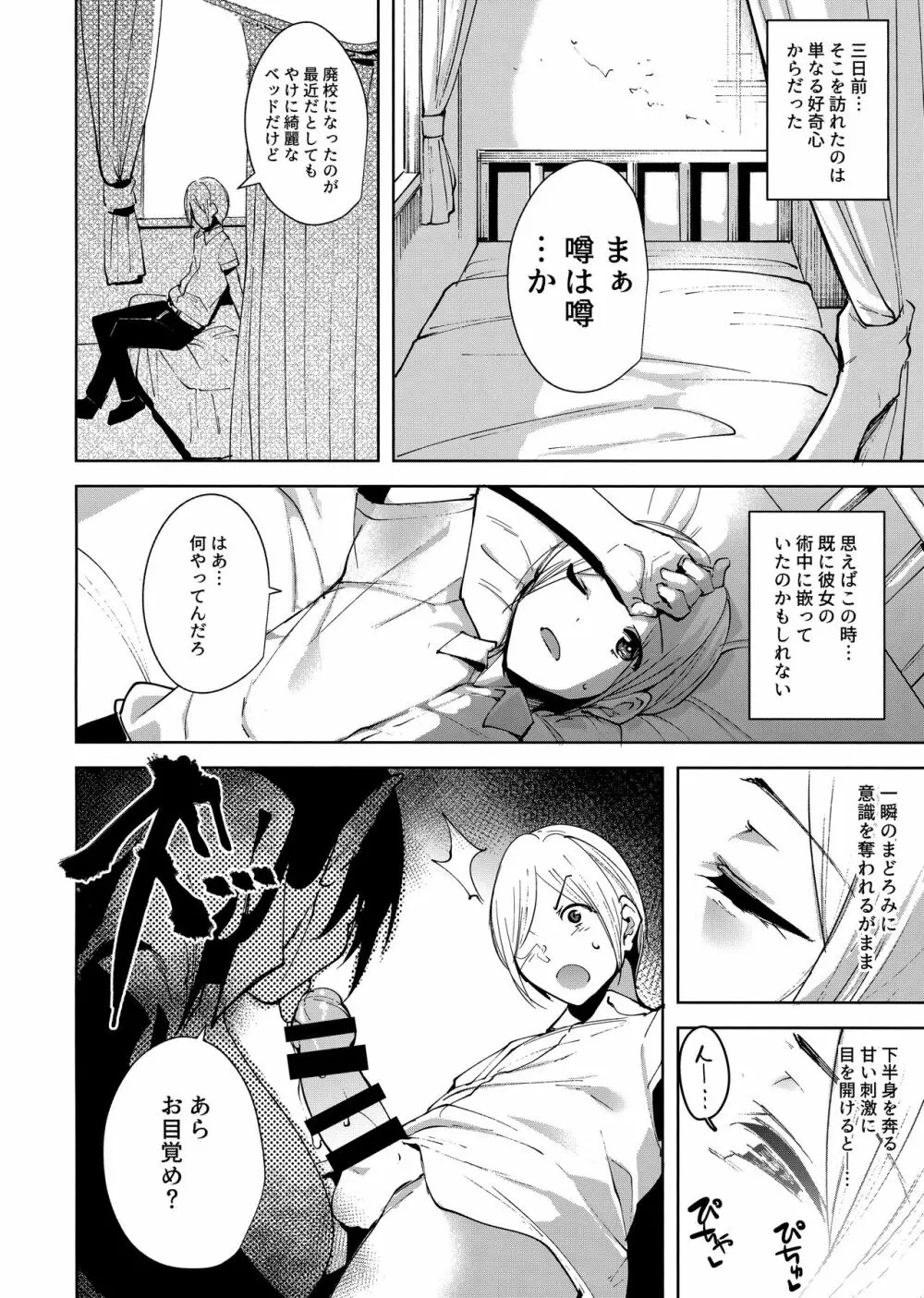 共有地の魔 - page7