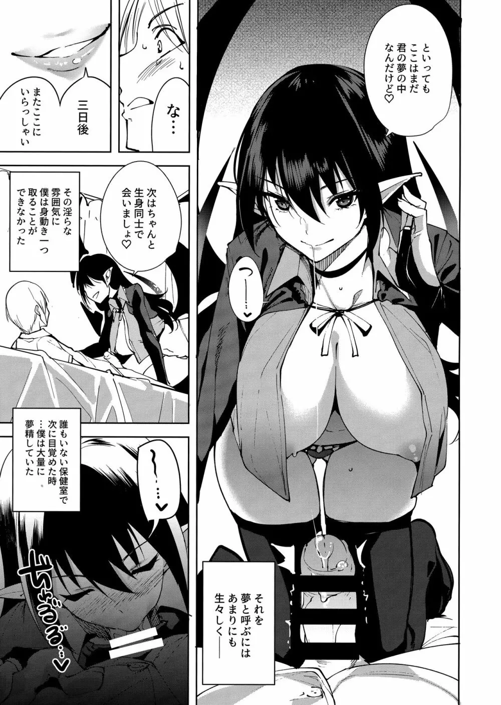 共有地の魔 - page8