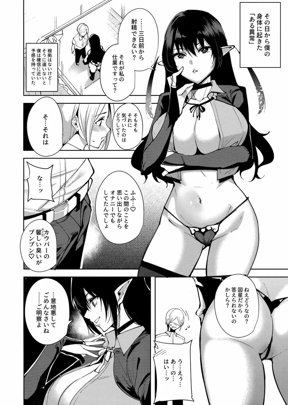 共有地の魔 - page9