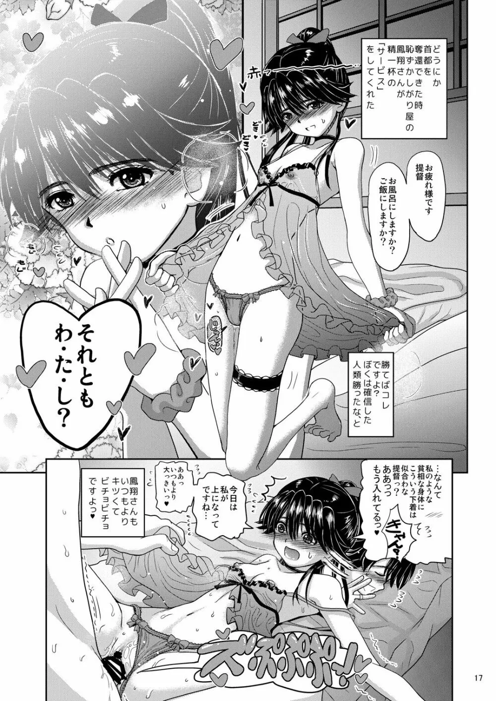 処女のまま未亡人となった鳳翔さんが夫のクローンを産み、育て、そして… - page17