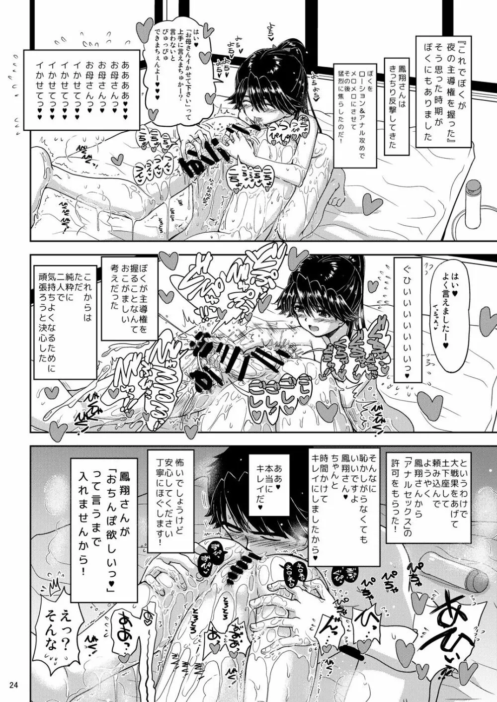 処女のまま未亡人となった鳳翔さんが夫のクローンを産み、育て、そして… - page24