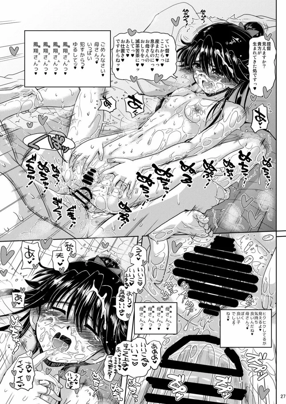 処女のまま未亡人となった鳳翔さんが夫のクローンを産み、育て、そして… - page27