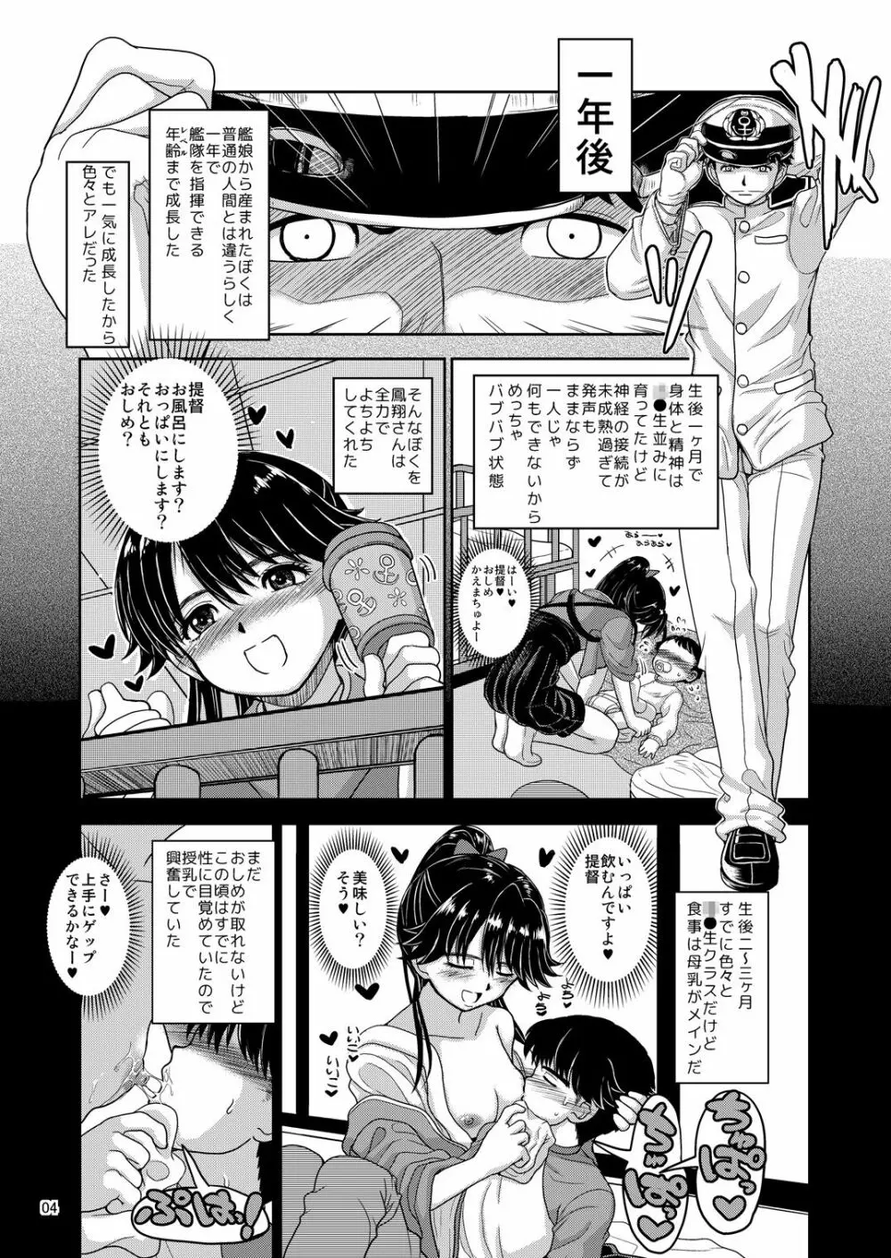 処女のまま未亡人となった鳳翔さんが夫のクローンを産み、育て、そして… - page4