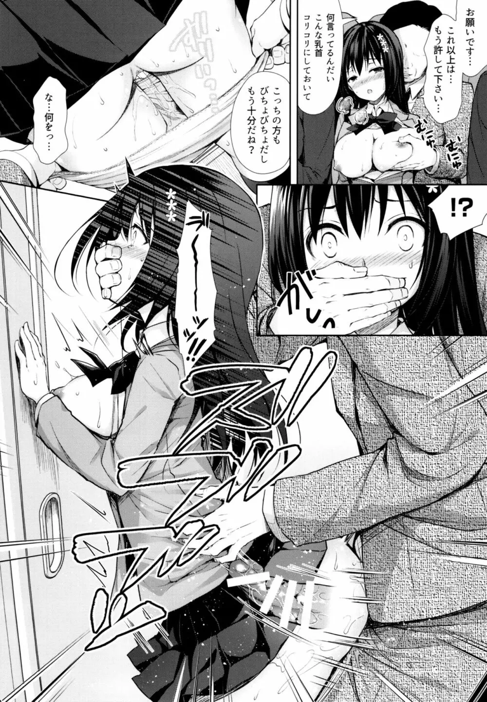 恥辱の痴漢電車～私、好きな人の側で痴漢されました～ - page11