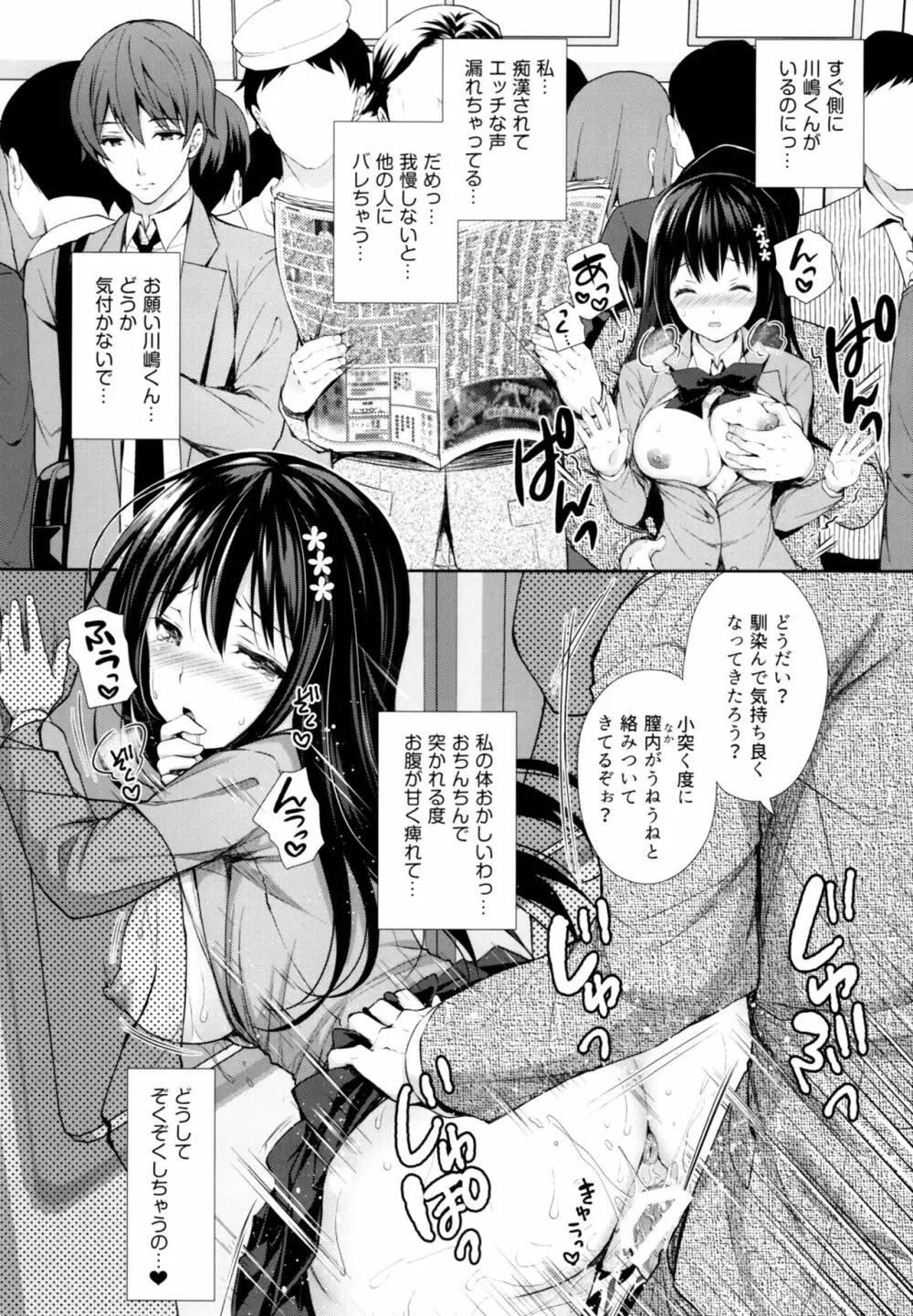 恥辱の痴漢電車～私、好きな人の側で痴漢されました～ - page13