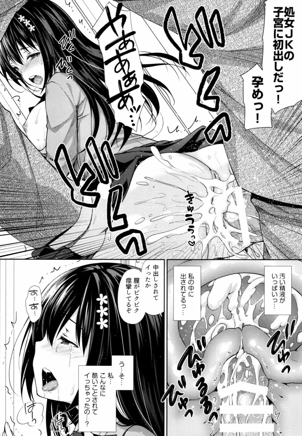 恥辱の痴漢電車～私、好きな人の側で痴漢されました～ - page15