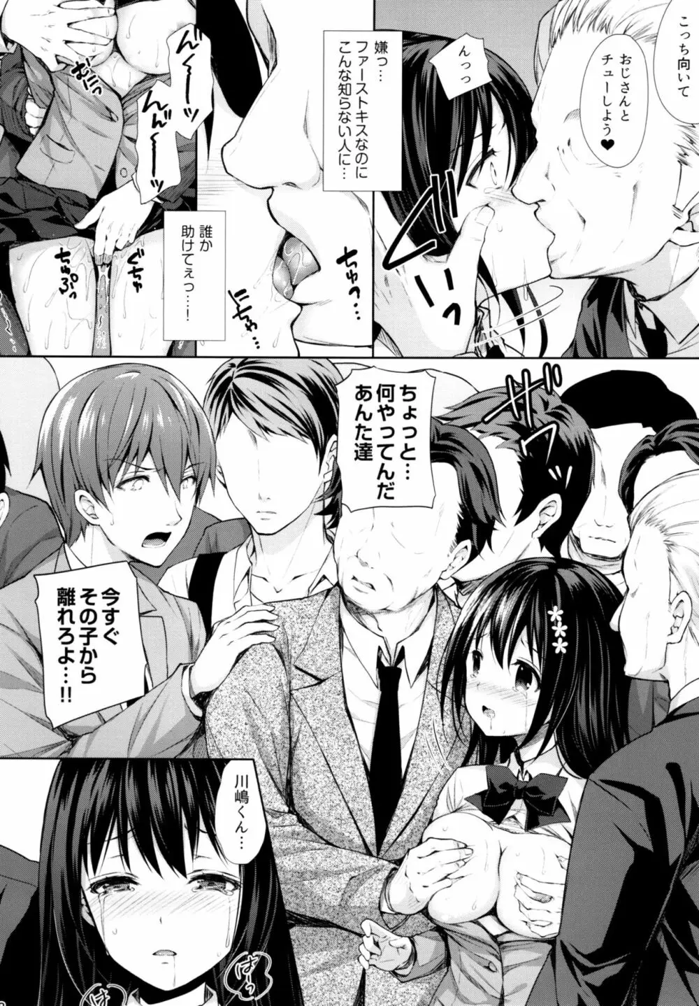 恥辱の痴漢電車～私、好きな人の側で痴漢されました～ - page17