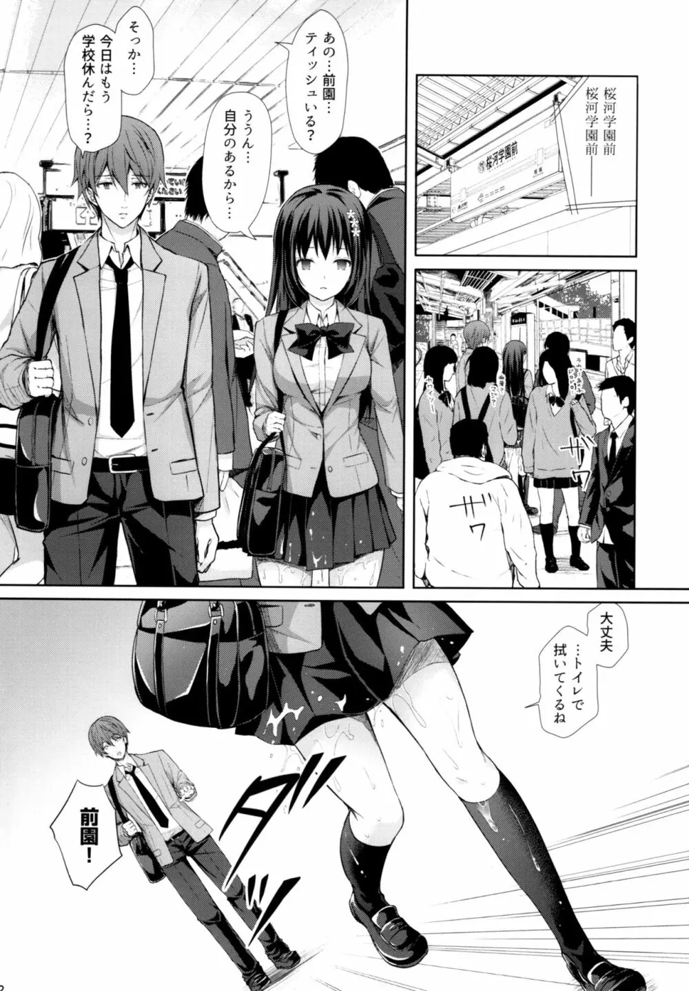 恥辱の痴漢電車～私、好きな人の側で痴漢されました～ - page21
