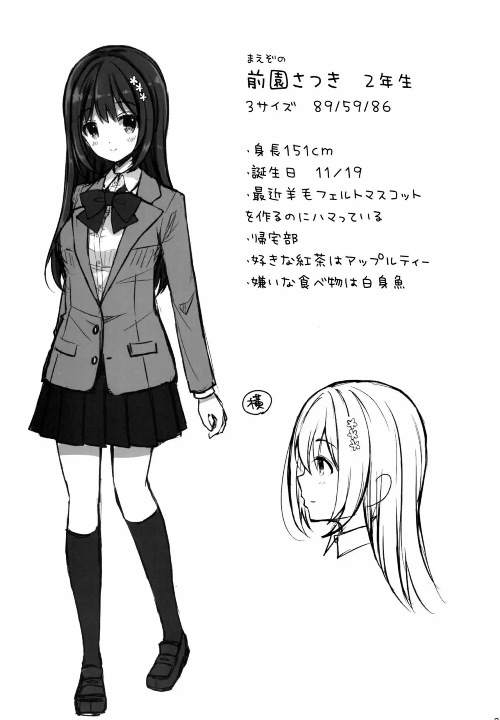 恥辱の痴漢電車～私、好きな人の側で痴漢されました～ - page24