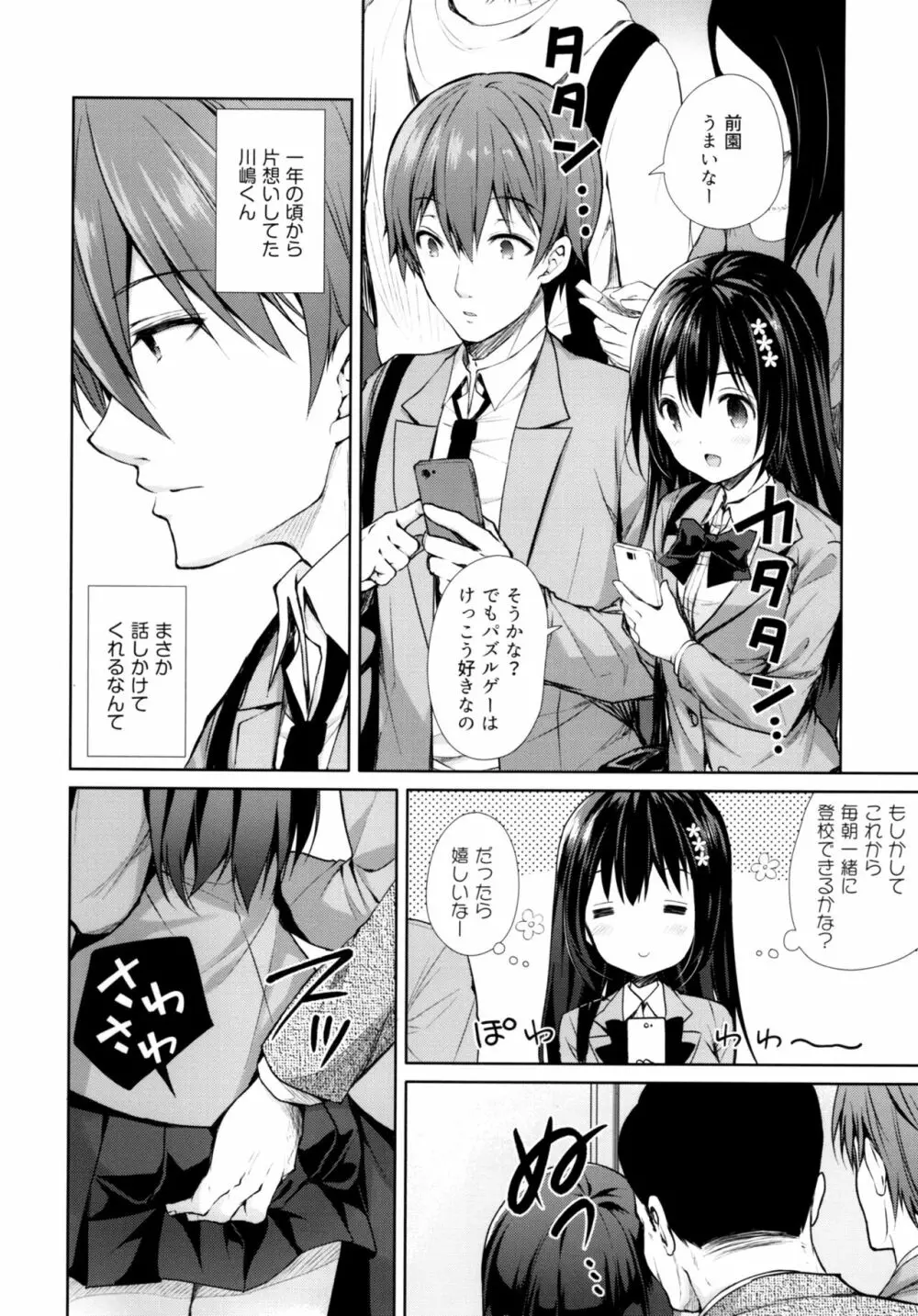 恥辱の痴漢電車～私、好きな人の側で痴漢されました～ - page5