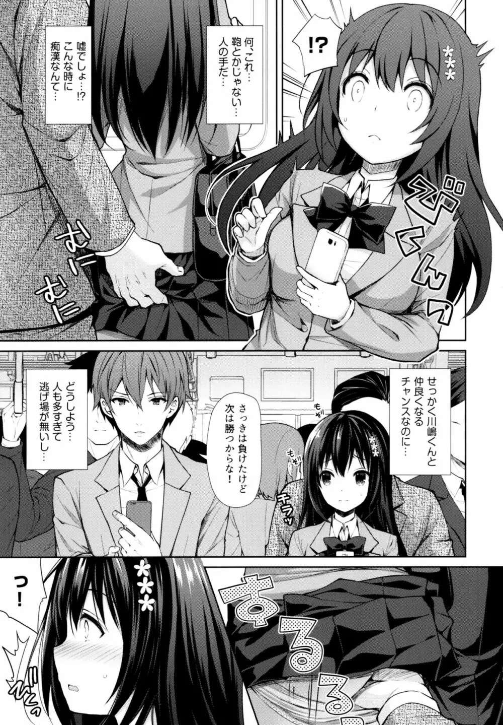 恥辱の痴漢電車～私、好きな人の側で痴漢されました～ - page6