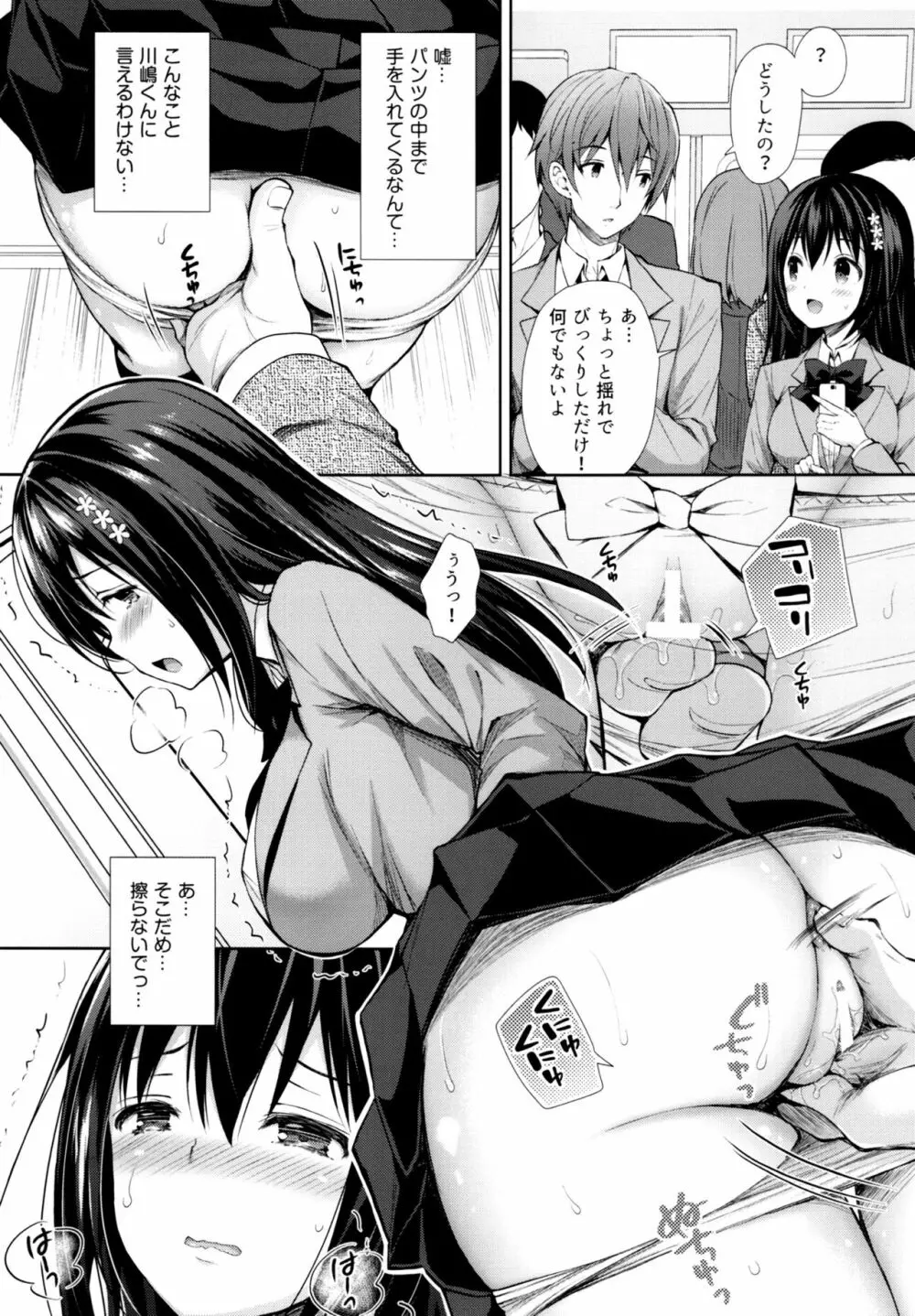 恥辱の痴漢電車～私、好きな人の側で痴漢されました～ - page7
