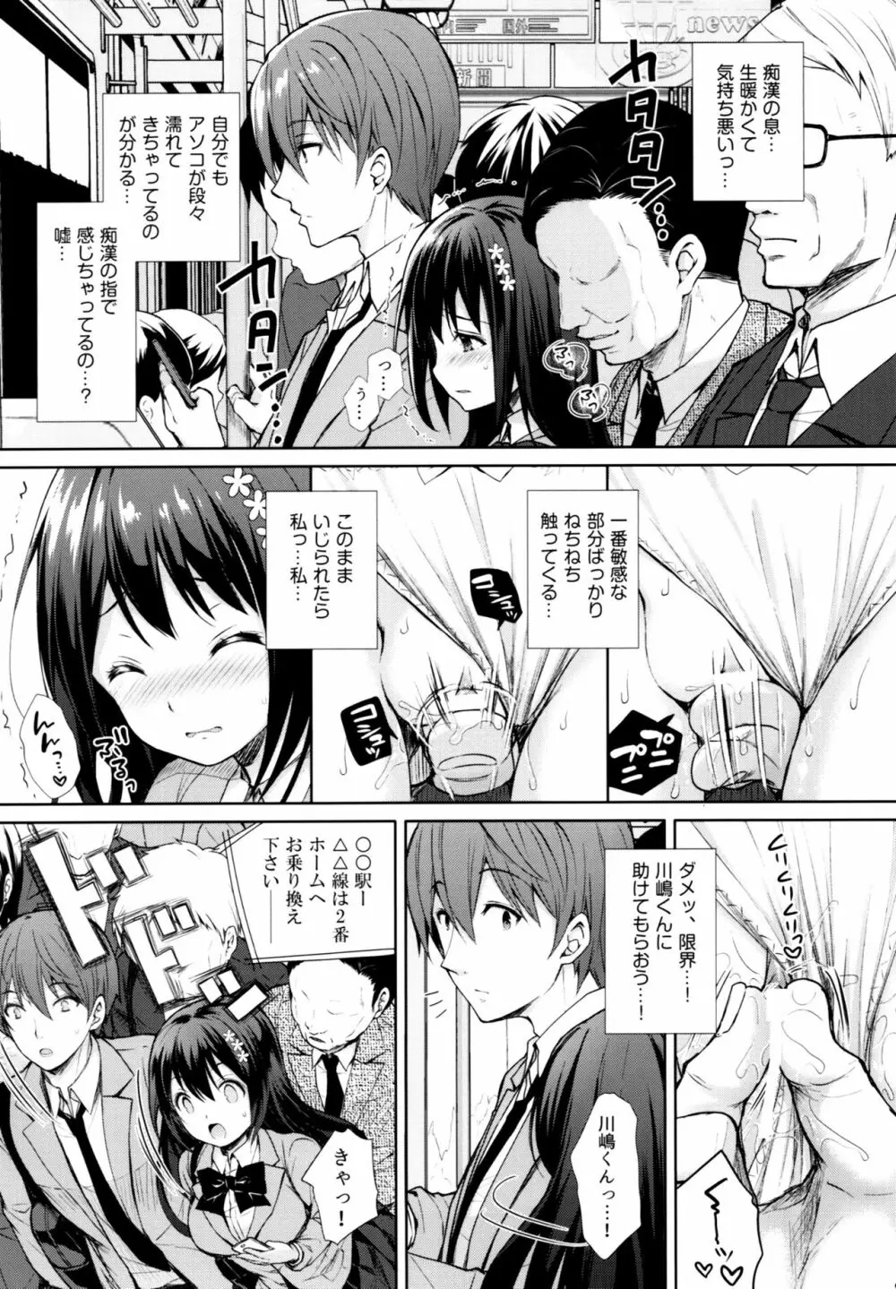 恥辱の痴漢電車～私、好きな人の側で痴漢されました～ - page8