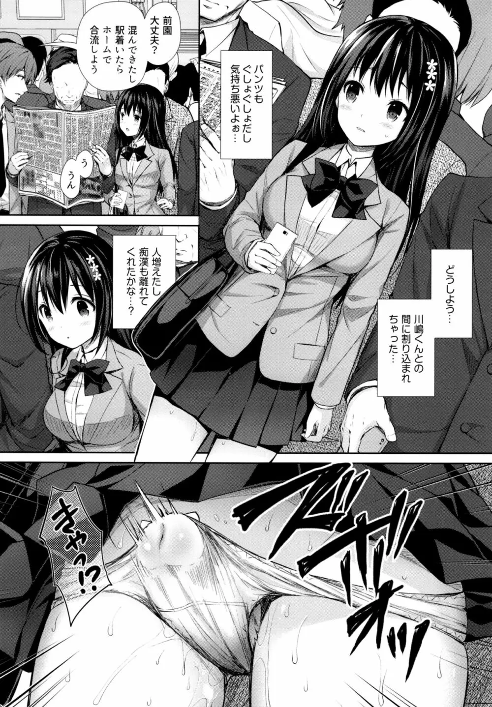 恥辱の痴漢電車～私、好きな人の側で痴漢されました～ - page9