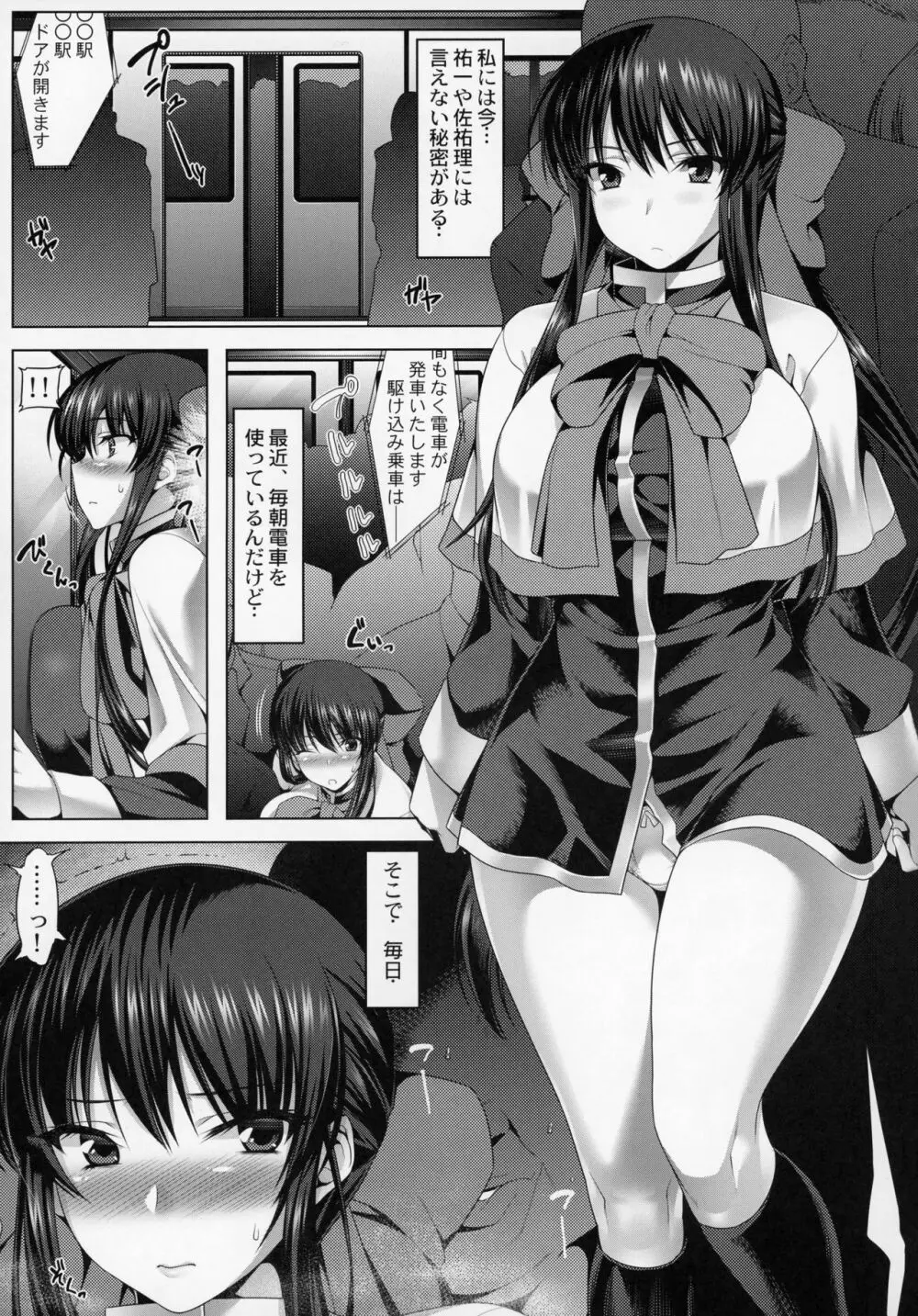 穴る舞 痴 - page2