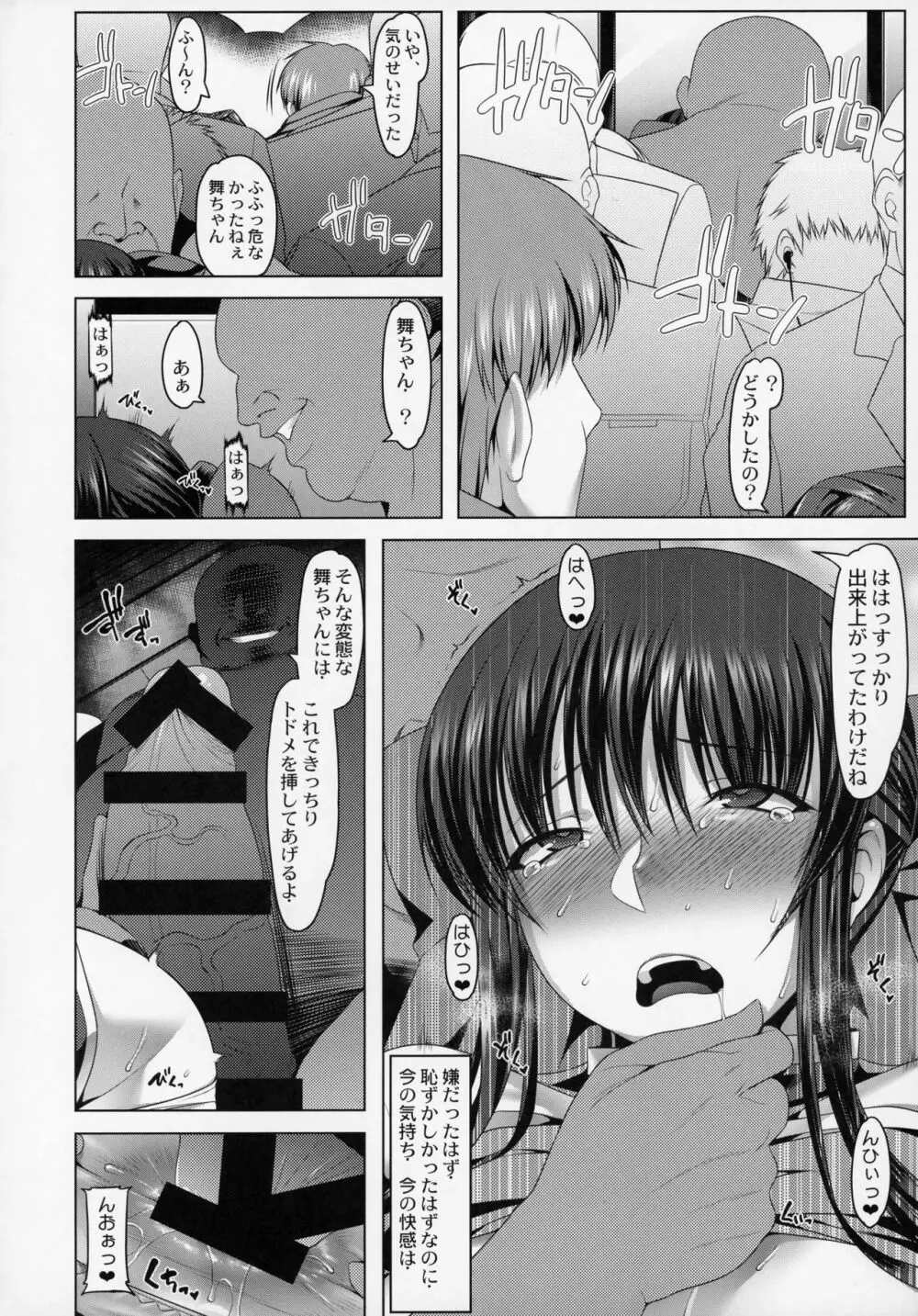 穴る舞 痴 - page9