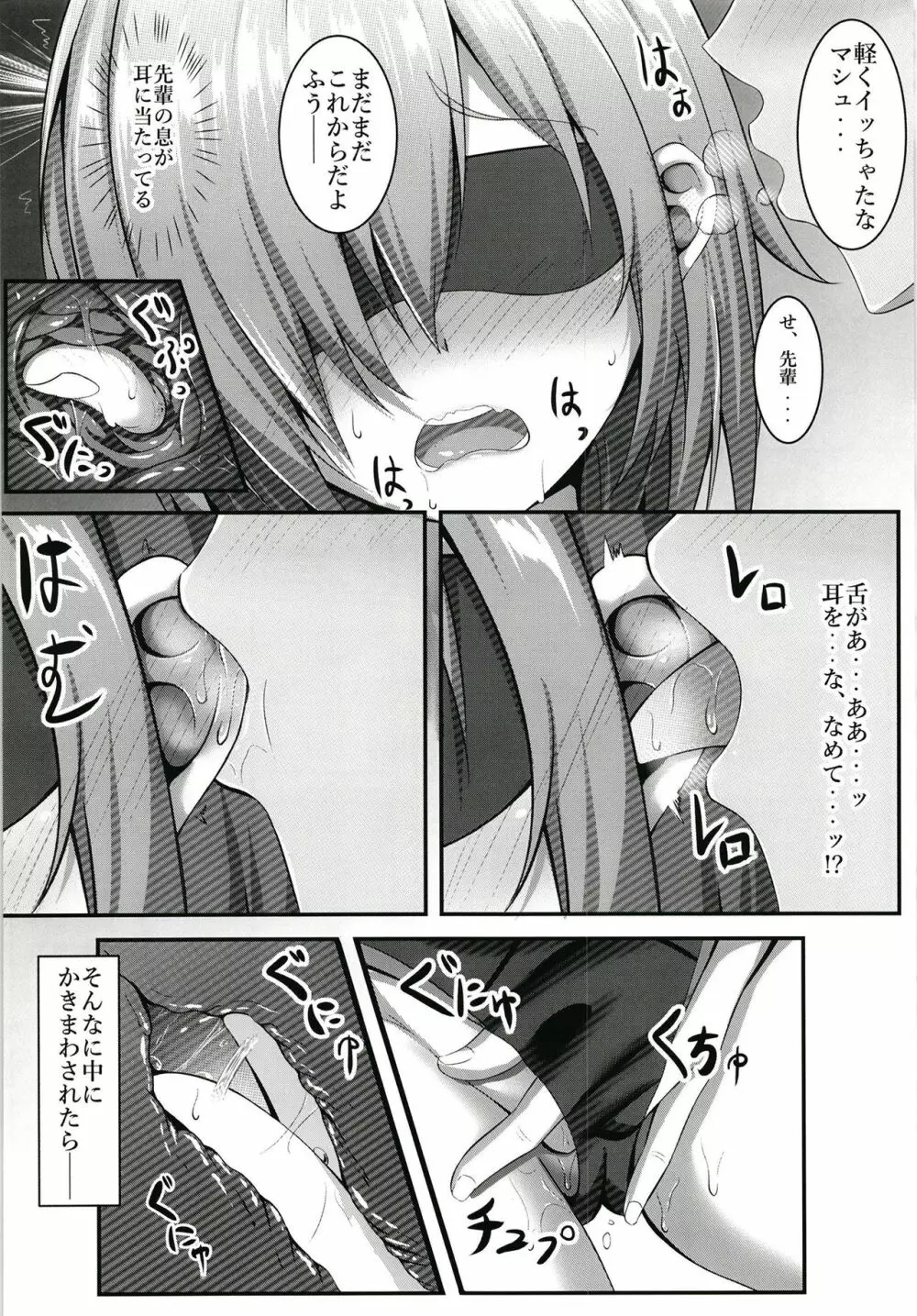 先輩とエッチできるのはマシュだけです!! - page10