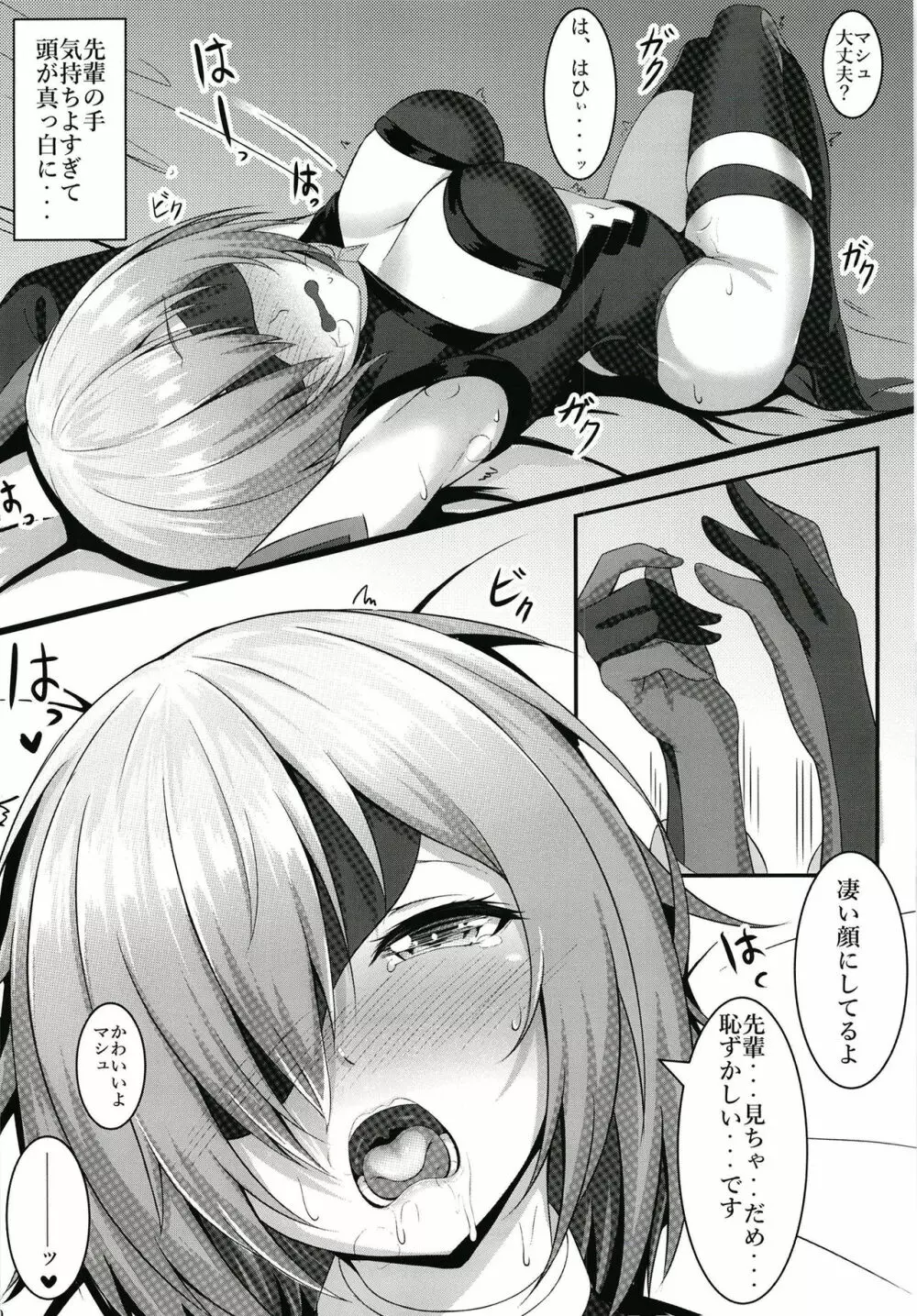先輩とエッチできるのはマシュだけです!! - page12