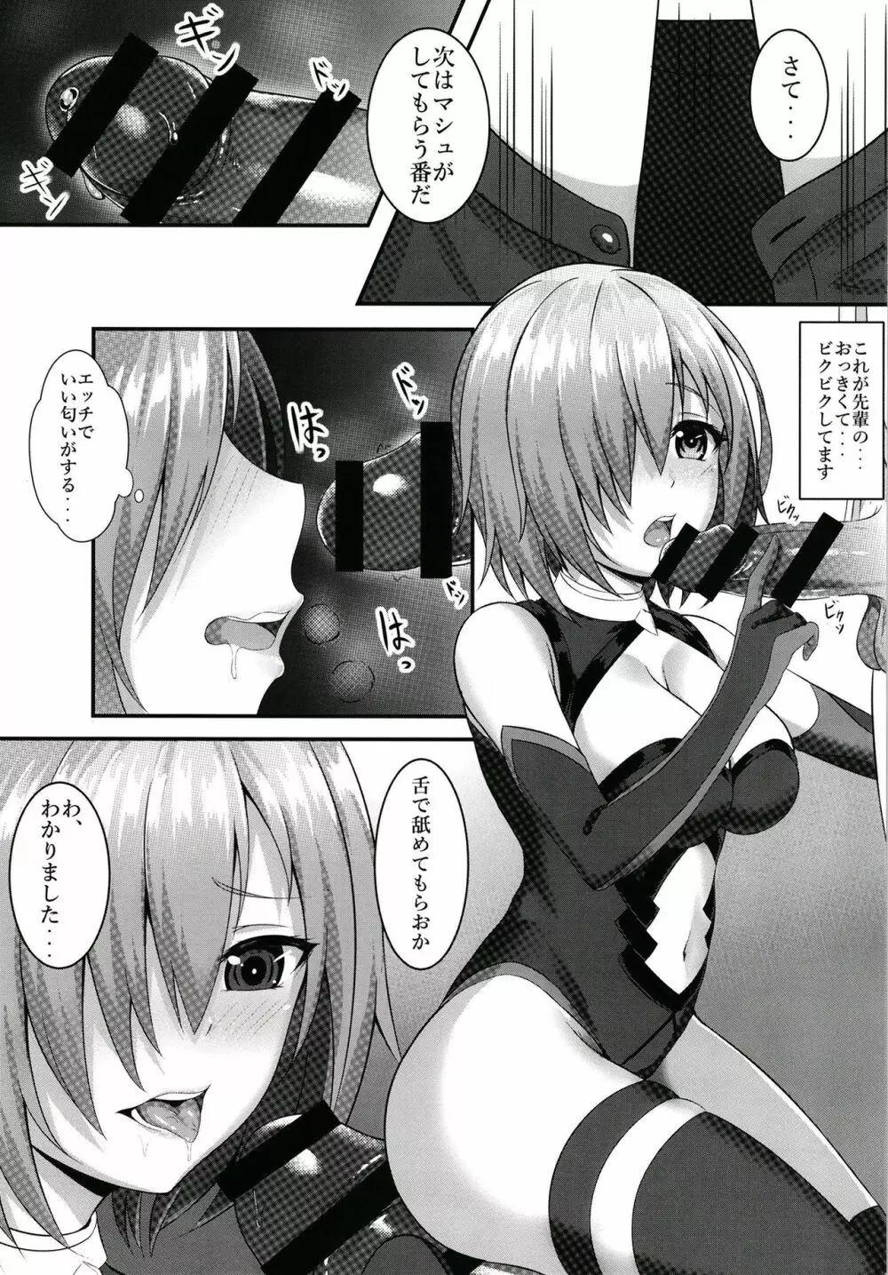 先輩とエッチできるのはマシュだけです!! - page13