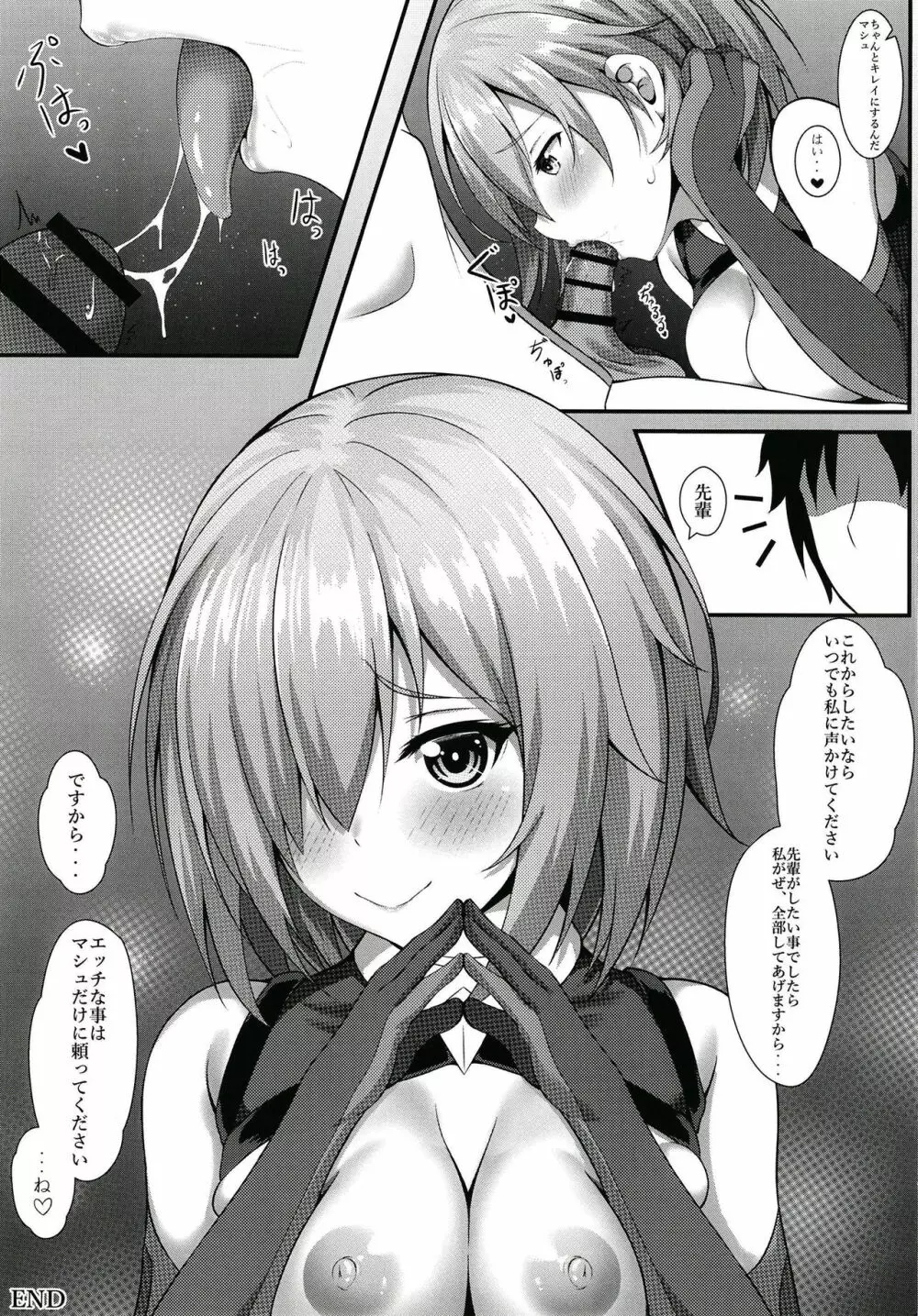 先輩とエッチできるのはマシュだけです!! - page23