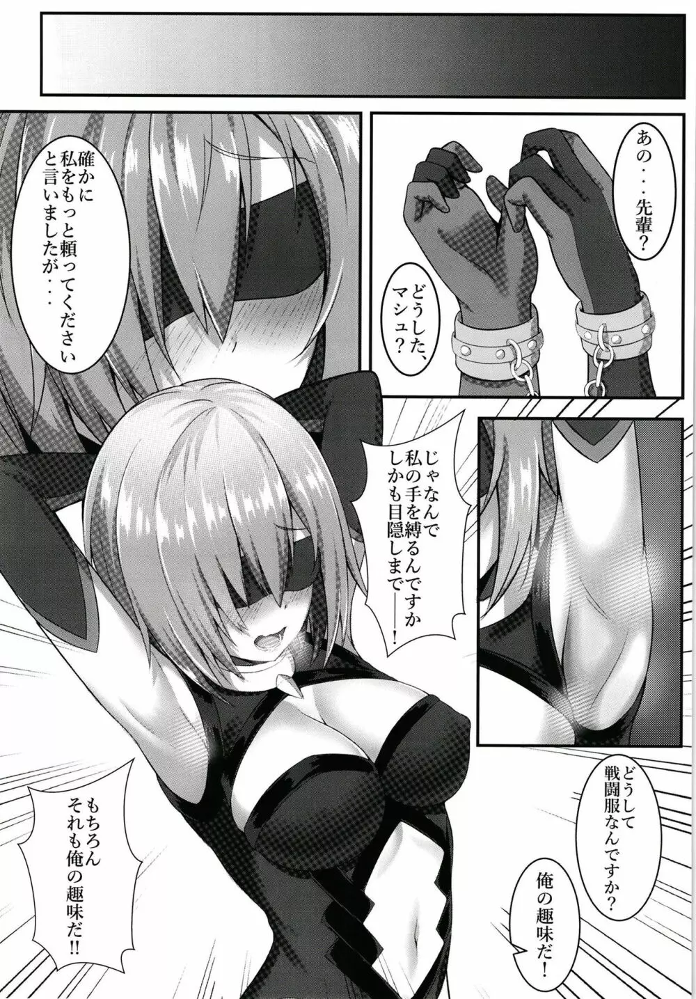 先輩とエッチできるのはマシュだけです!! - page7