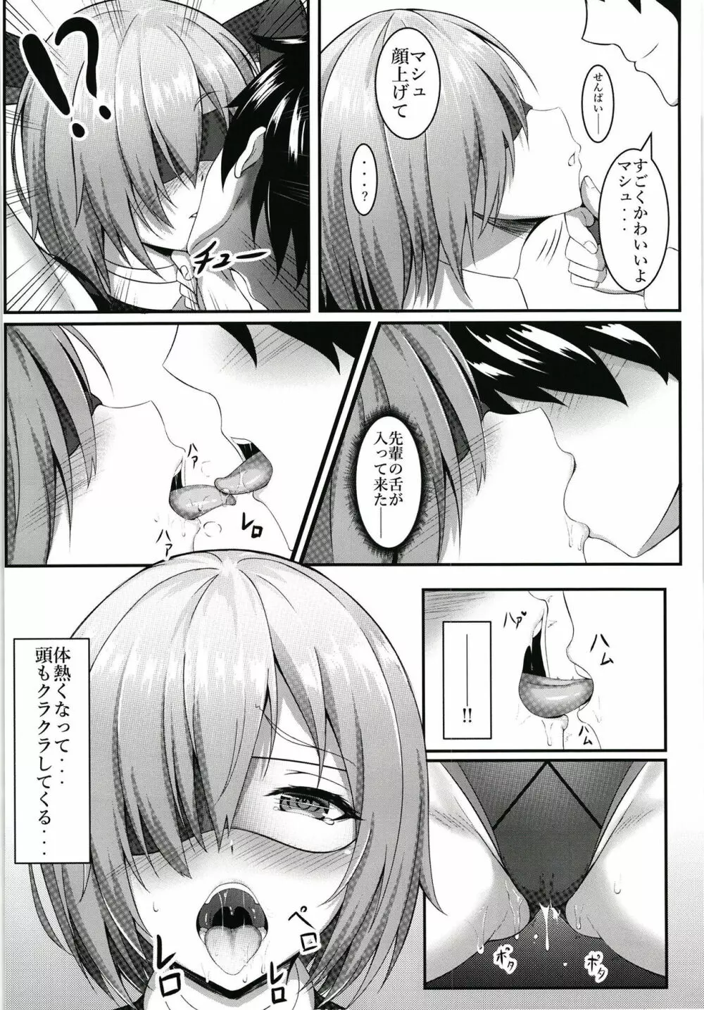 先輩とエッチできるのはマシュだけです!! - page8