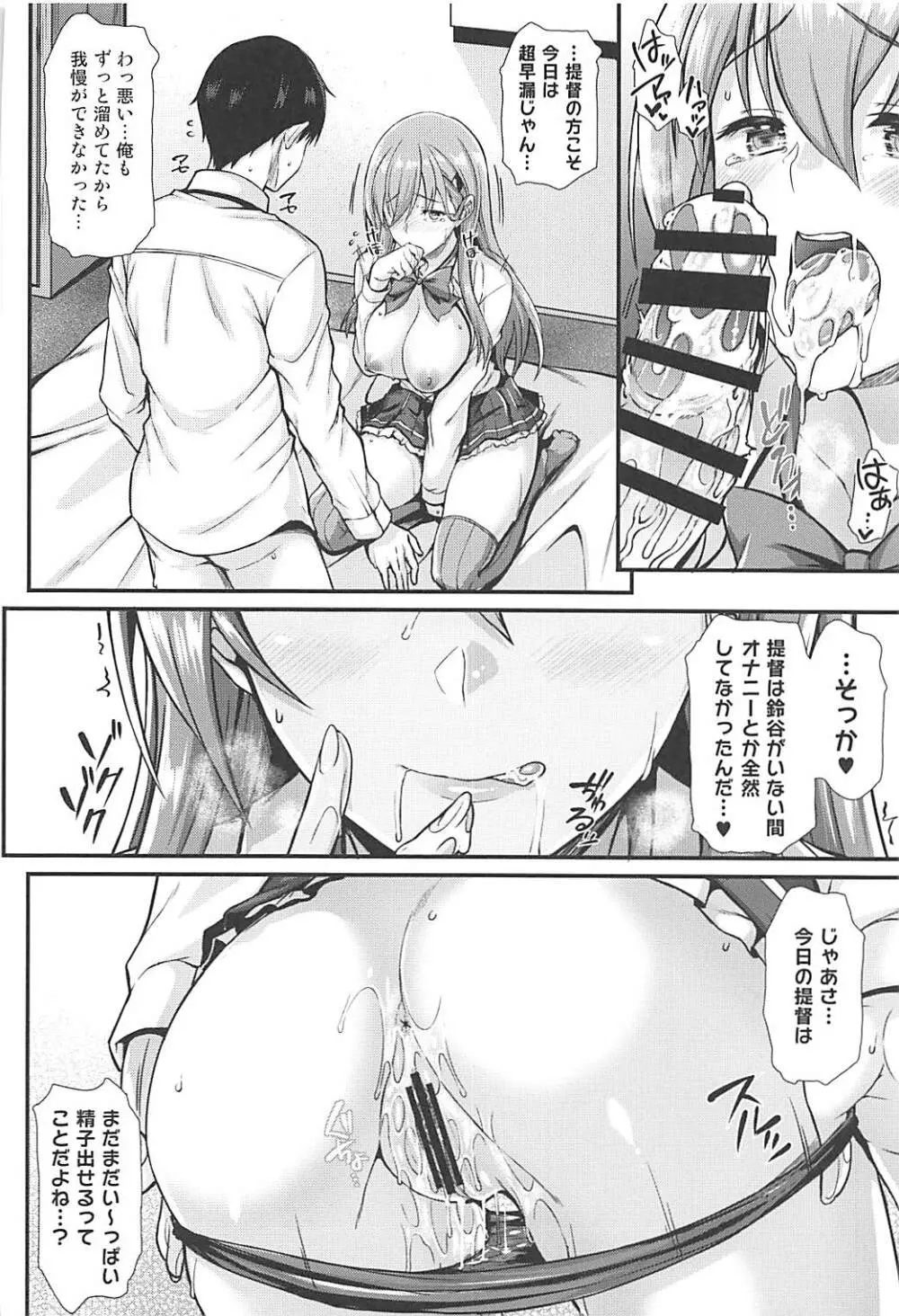 鈴谷とイチャイチャっくす! - page15