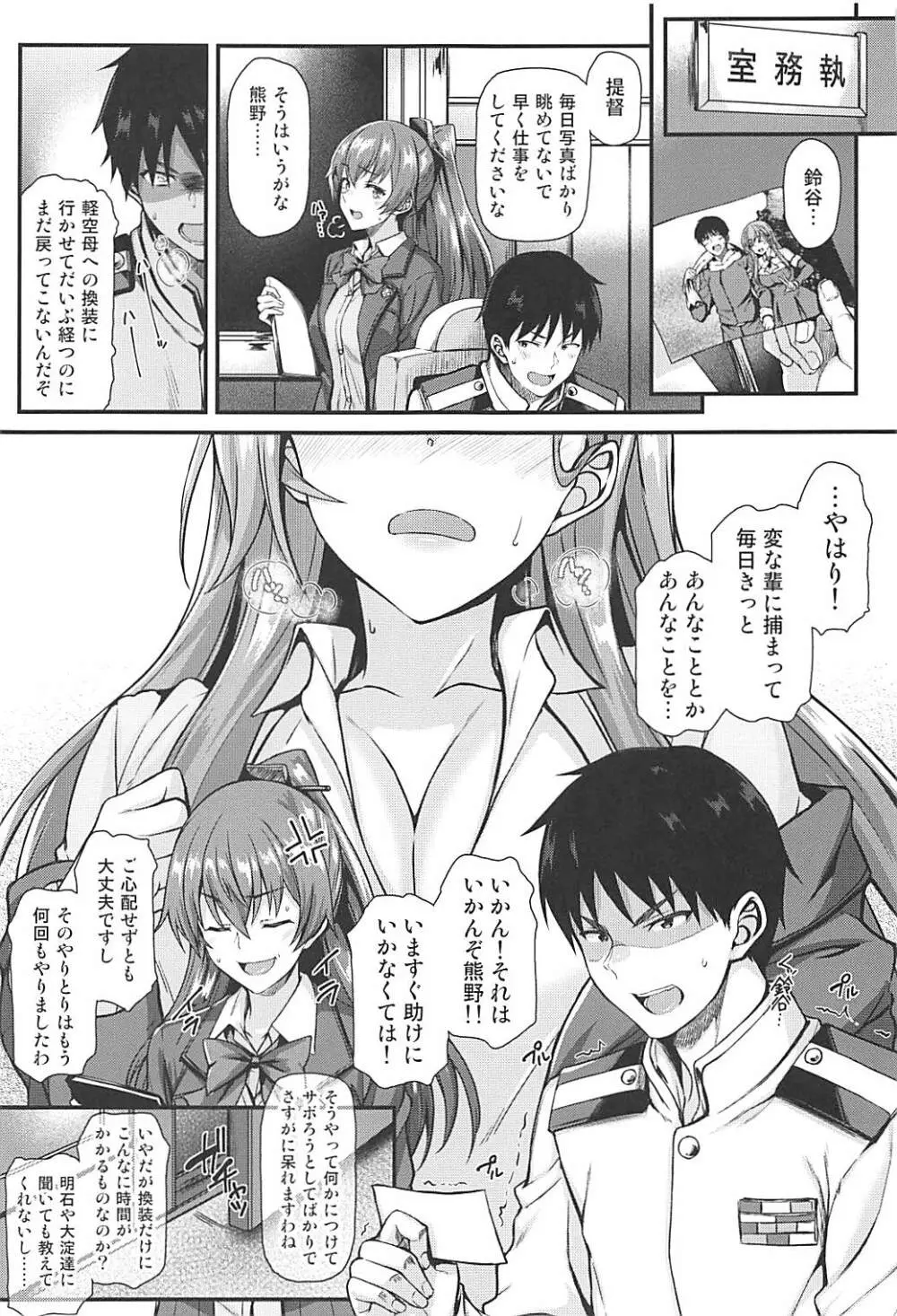 鈴谷とイチャイチャっくす! - page2