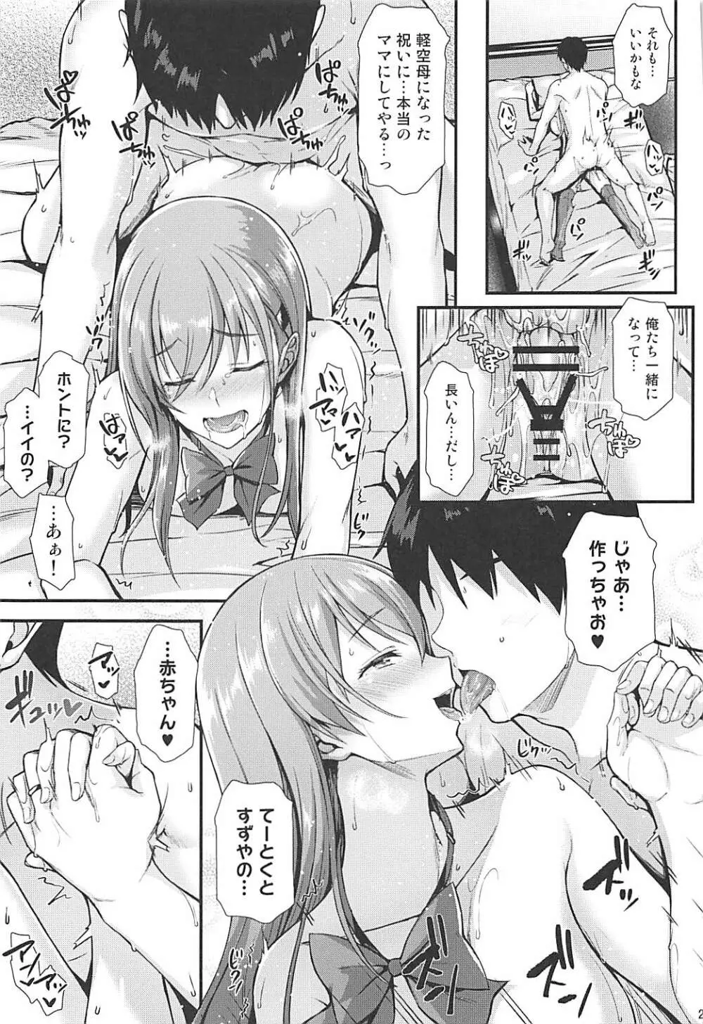鈴谷とイチャイチャっくす! - page22