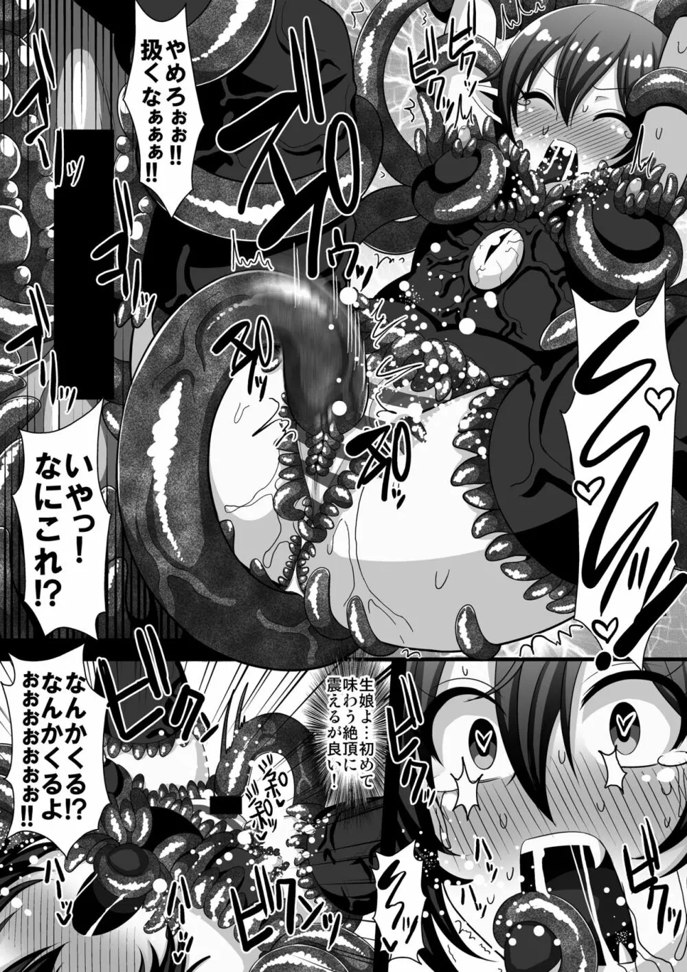 触手服で無限絶頂～ぬえちゃん永久苗床地獄～ - page10