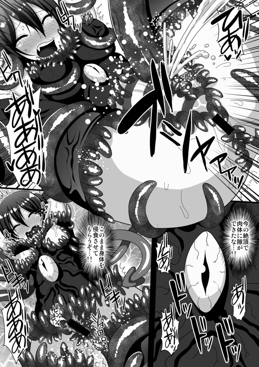 触手服で無限絶頂～ぬえちゃん永久苗床地獄～ - page11