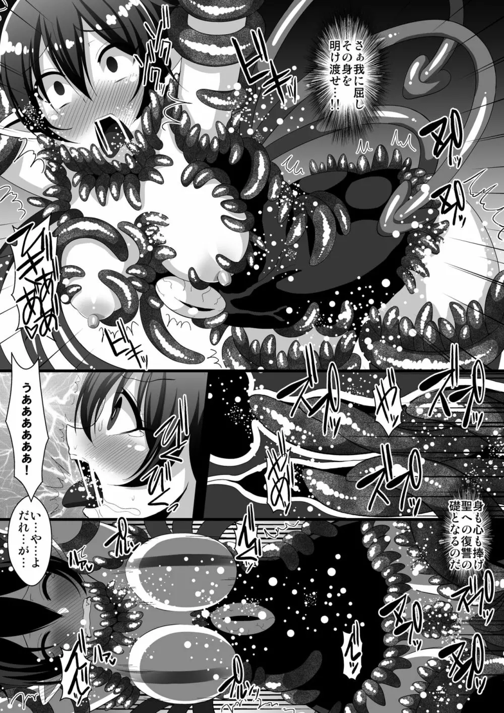 触手服で無限絶頂～ぬえちゃん永久苗床地獄～ - page12