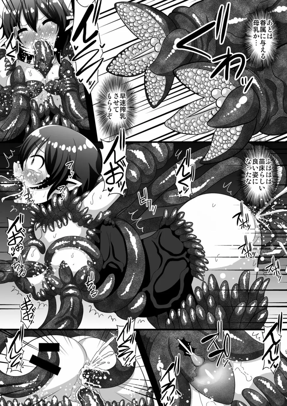 触手服で無限絶頂～ぬえちゃん永久苗床地獄～ - page14
