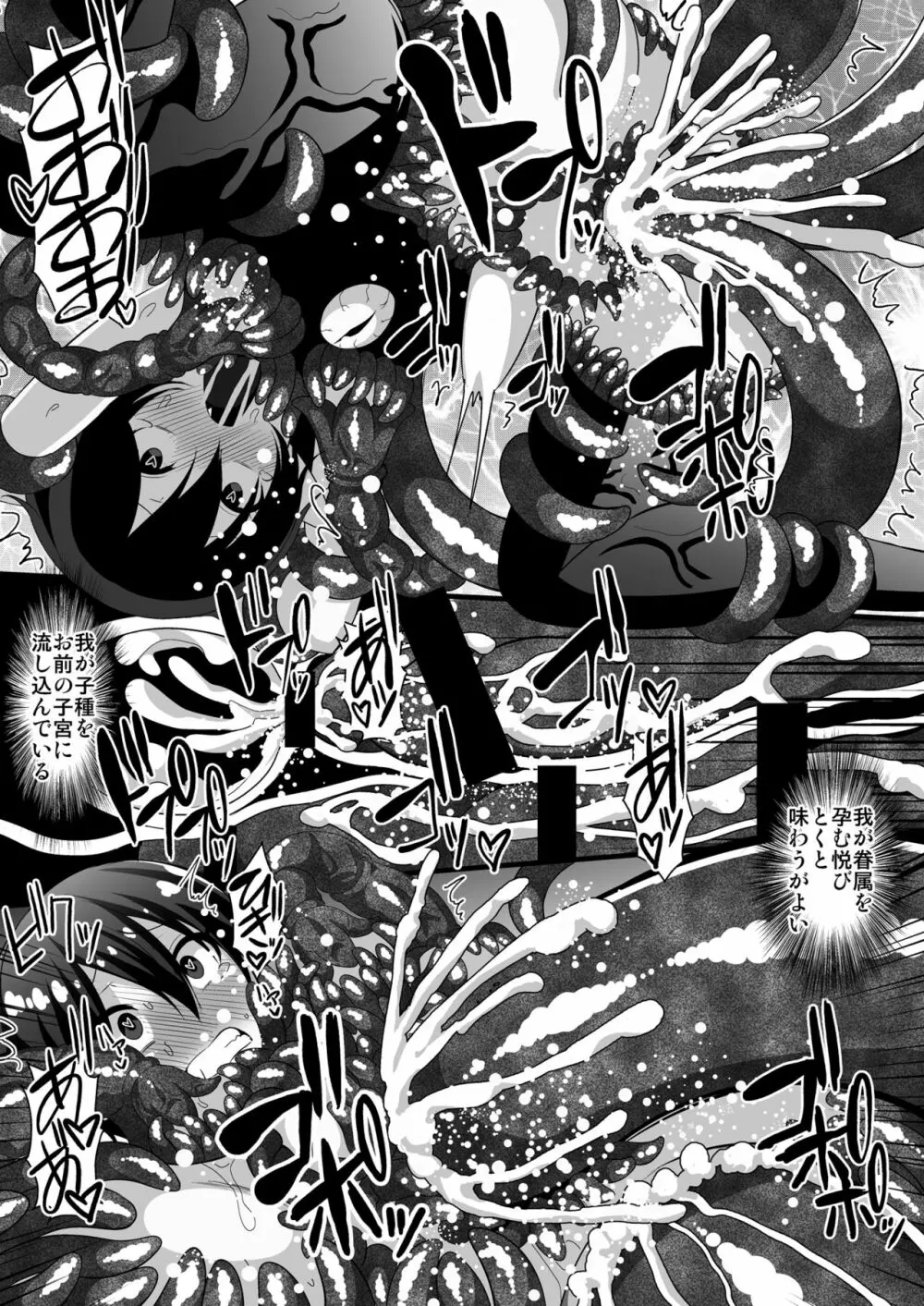 触手服で無限絶頂～ぬえちゃん永久苗床地獄～ - page15