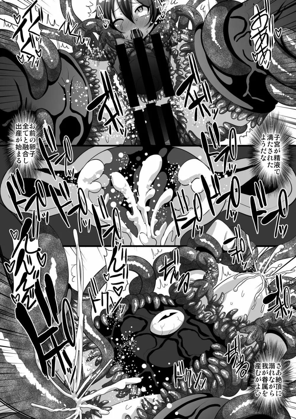 触手服で無限絶頂～ぬえちゃん永久苗床地獄～ - page16