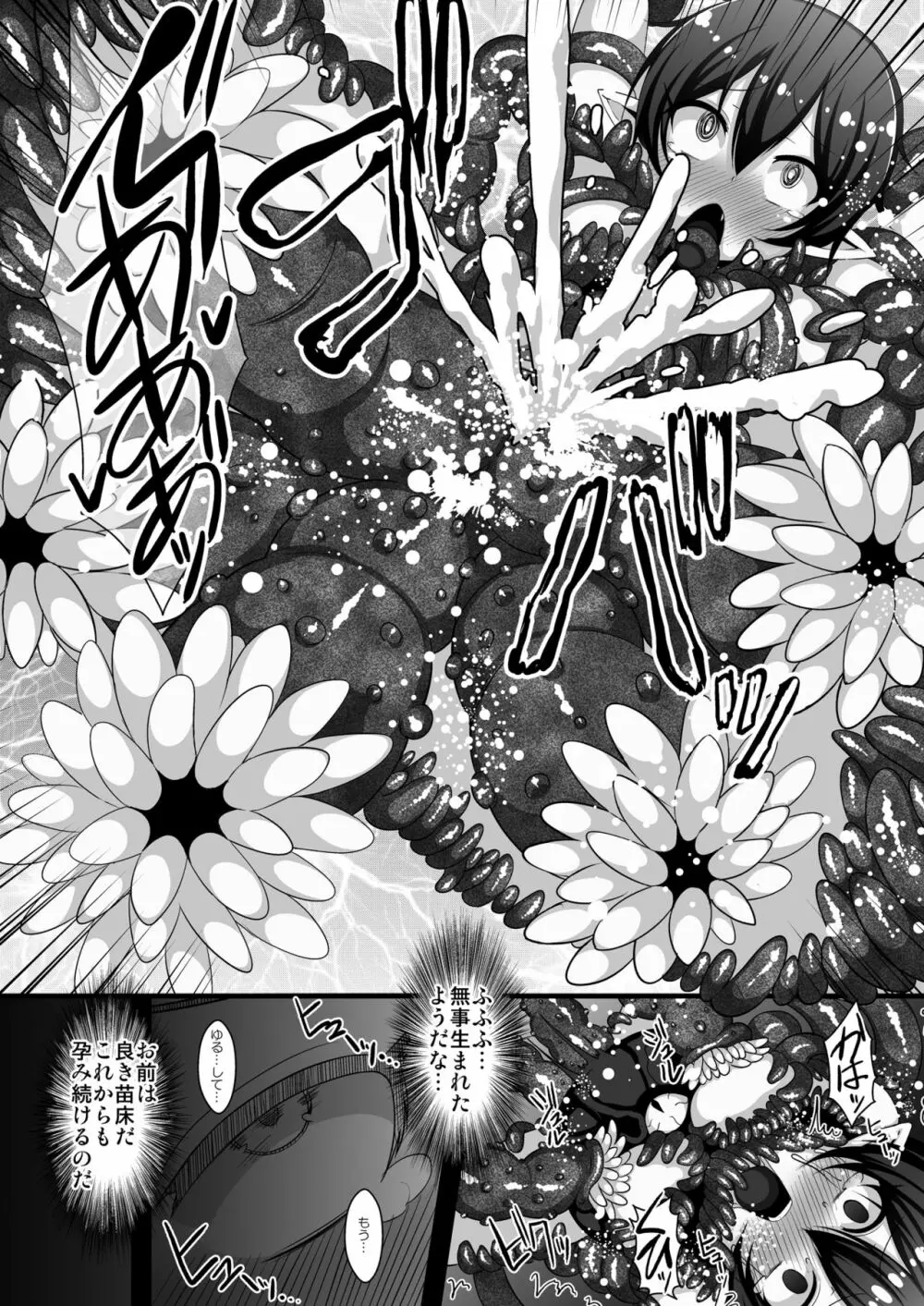 触手服で無限絶頂～ぬえちゃん永久苗床地獄～ - page17