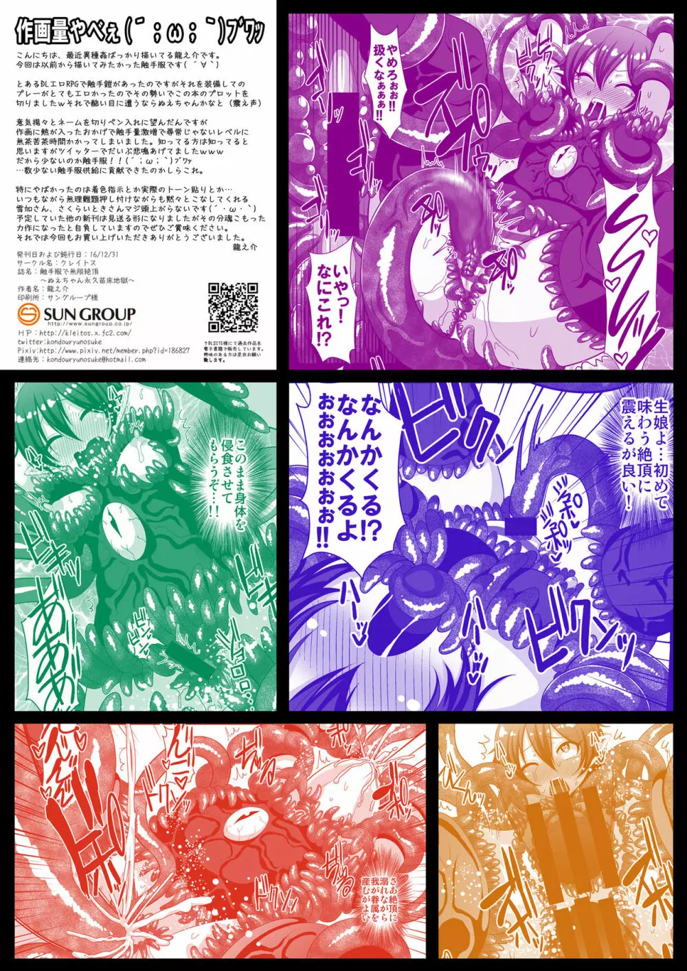 触手服で無限絶頂～ぬえちゃん永久苗床地獄～ - page20