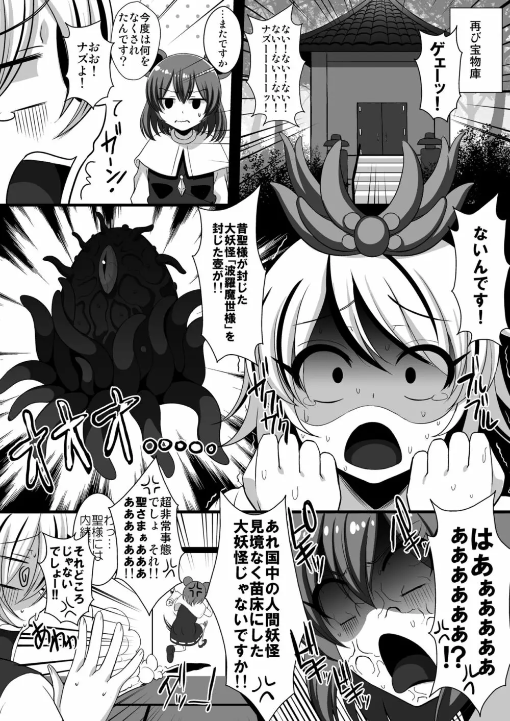 触手服で無限絶頂～ぬえちゃん永久苗床地獄～ - page5