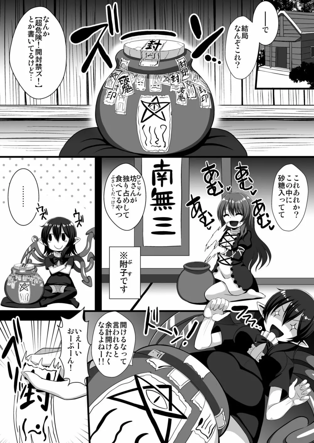 触手服で無限絶頂～ぬえちゃん永久苗床地獄～ - page6