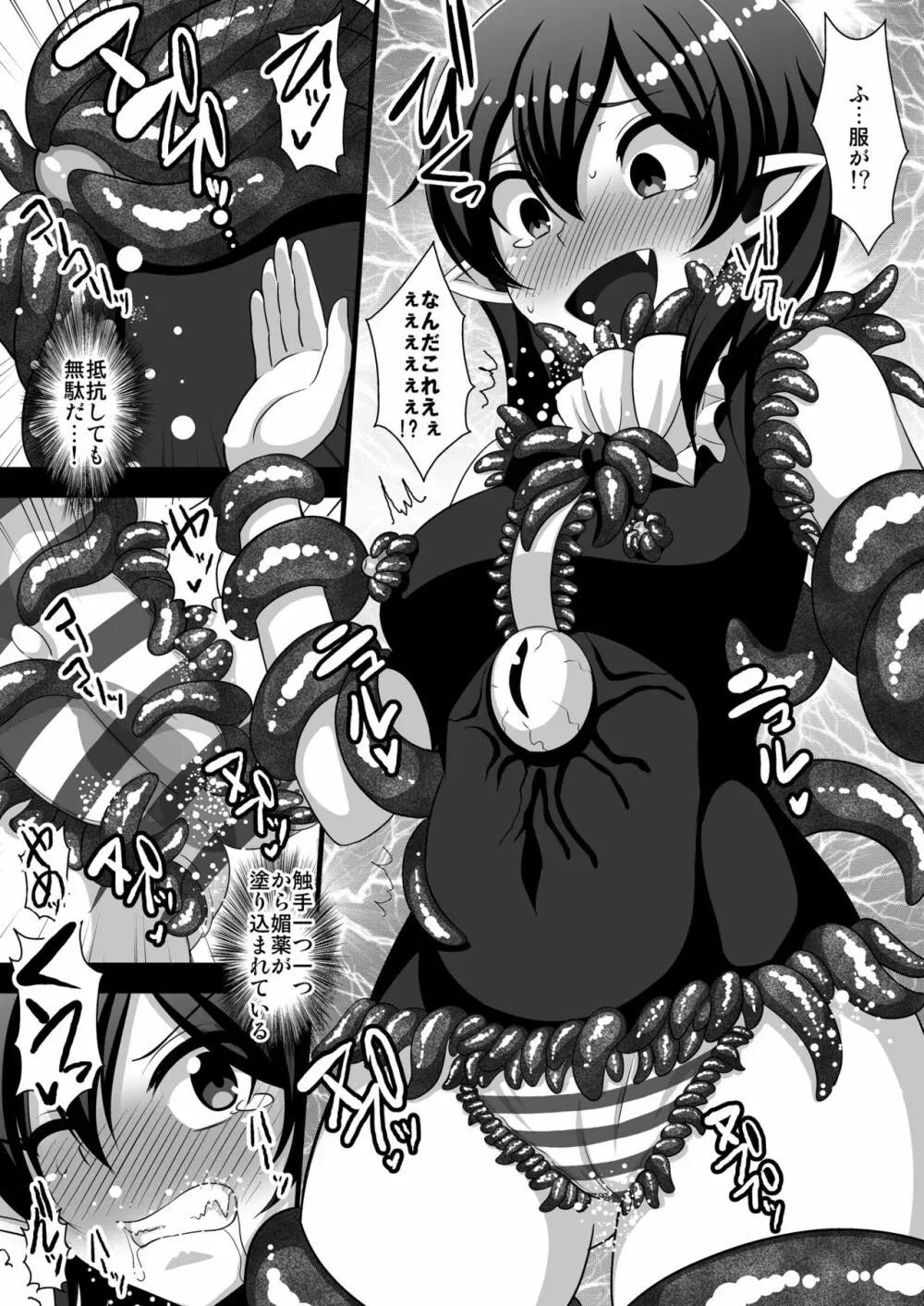 触手服で無限絶頂～ぬえちゃん永久苗床地獄～ - page8