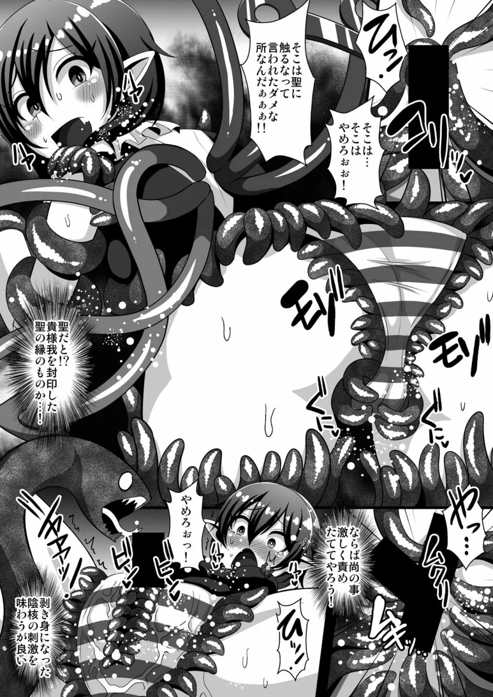 触手服で無限絶頂～ぬえちゃん永久苗床地獄～ - page9