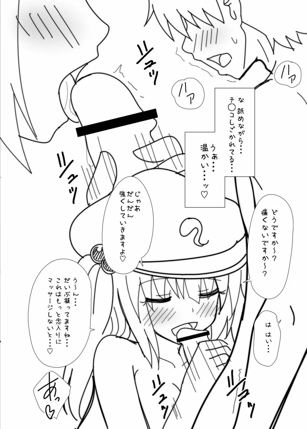 C85 お風呂でにとりにマッサージをしてもらうおまけ本 - page4