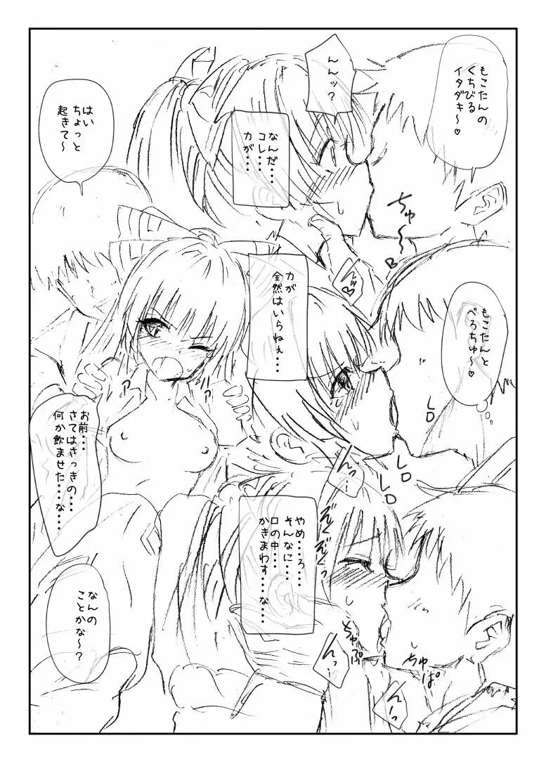 C88 もこたんに種付けしちゃうおまけ本 - page3