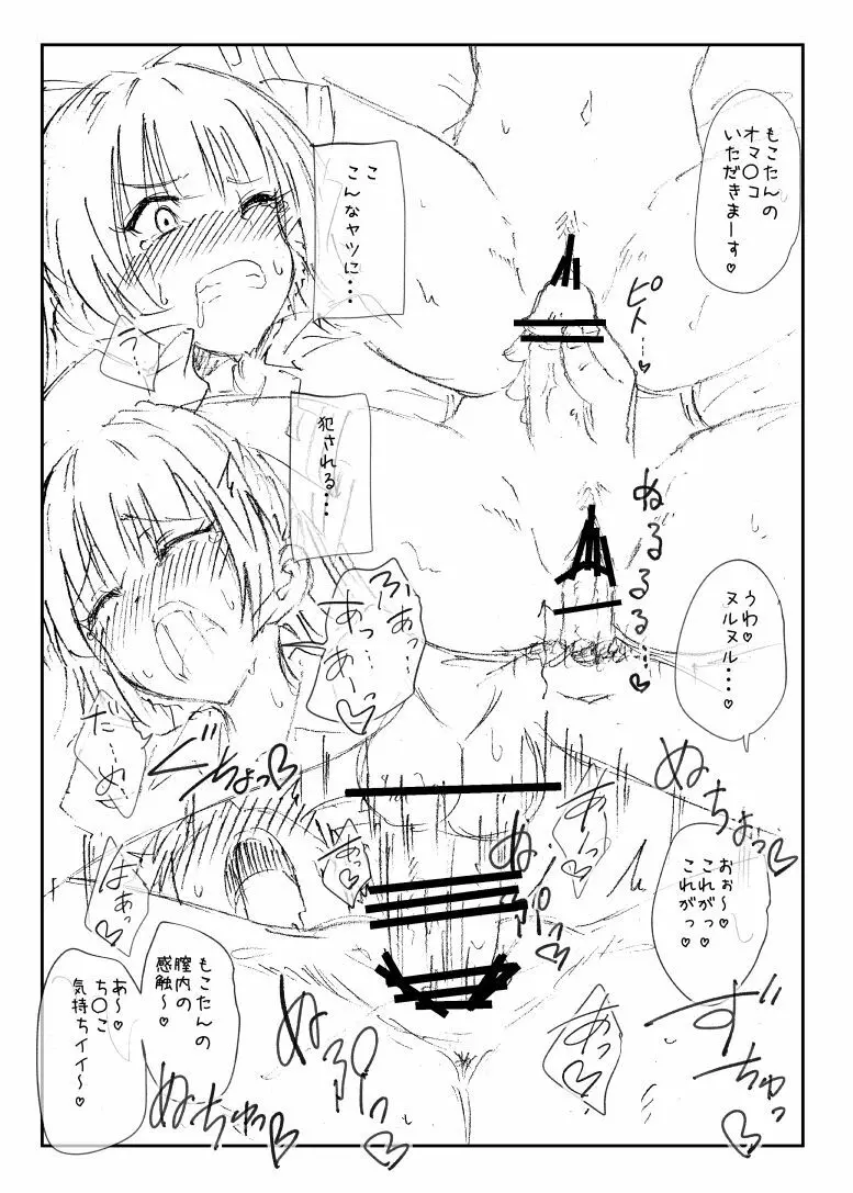 C88 もこたんに種付けしちゃうおまけ本 - page6